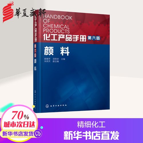 颜料生产科研中的产品合成原理与工艺
